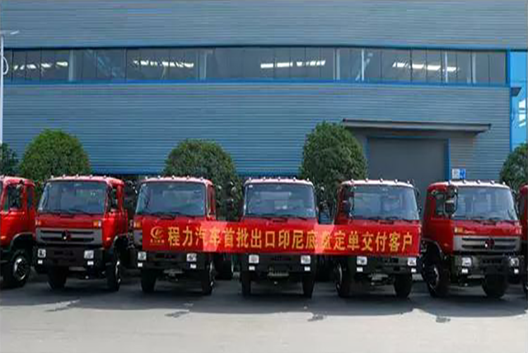 弘揚(yáng)絲路精神，復(fù)興偉大中國夢----程力汽車首批出口印尼底盤訂單交付客戶