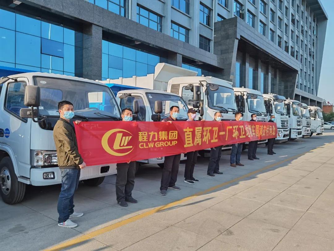 程力集團(tuán)環(huán)衛(wèi)車廠批量發(fā)車絡(luò)繹不絕！